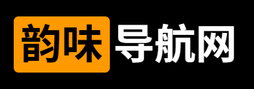 韵味导航网